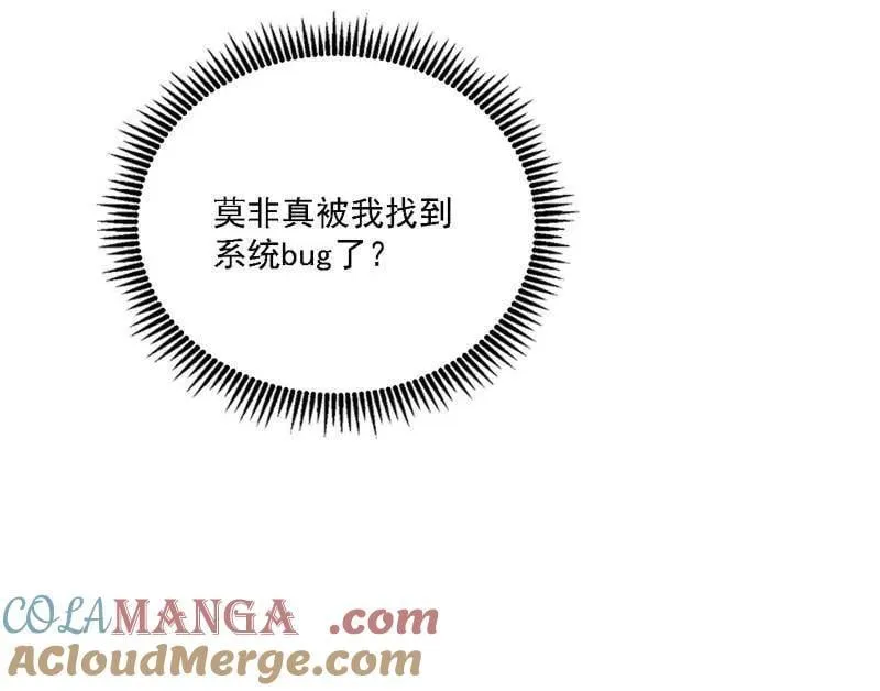 第553话 来自心魔宗的邀请 第61页