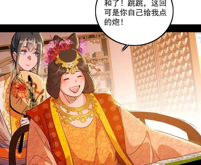 第553话 来自心魔宗的邀请 第64页