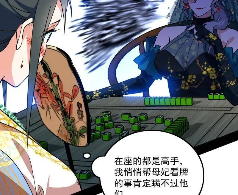 第553话 来自心魔宗的邀请 第66页