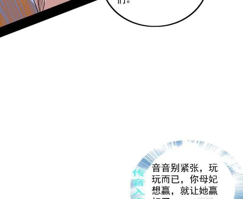 第553话 来自心魔宗的邀请 第67页