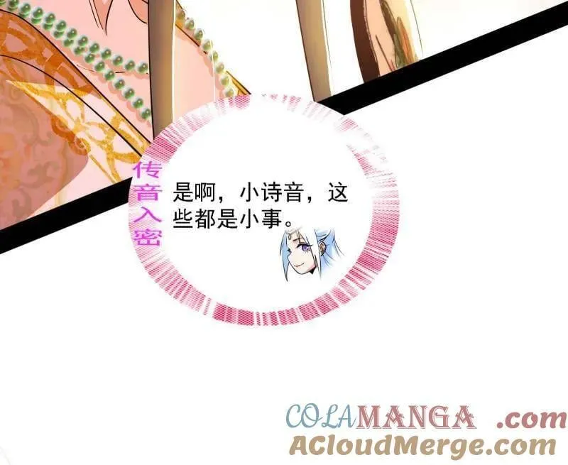 第553话 来自心魔宗的邀请 第69页