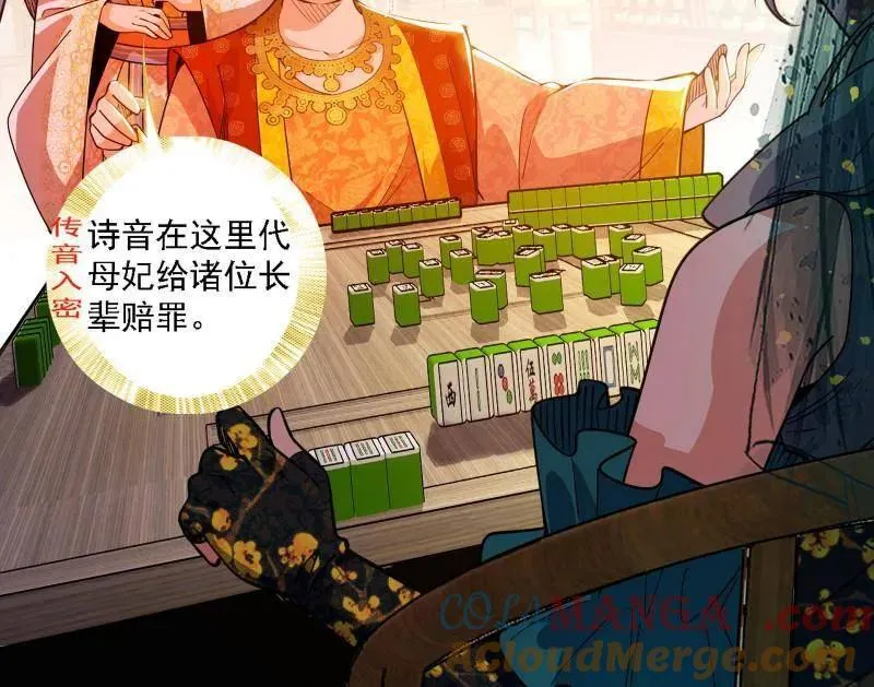 第553话 来自心魔宗的邀请 第73页