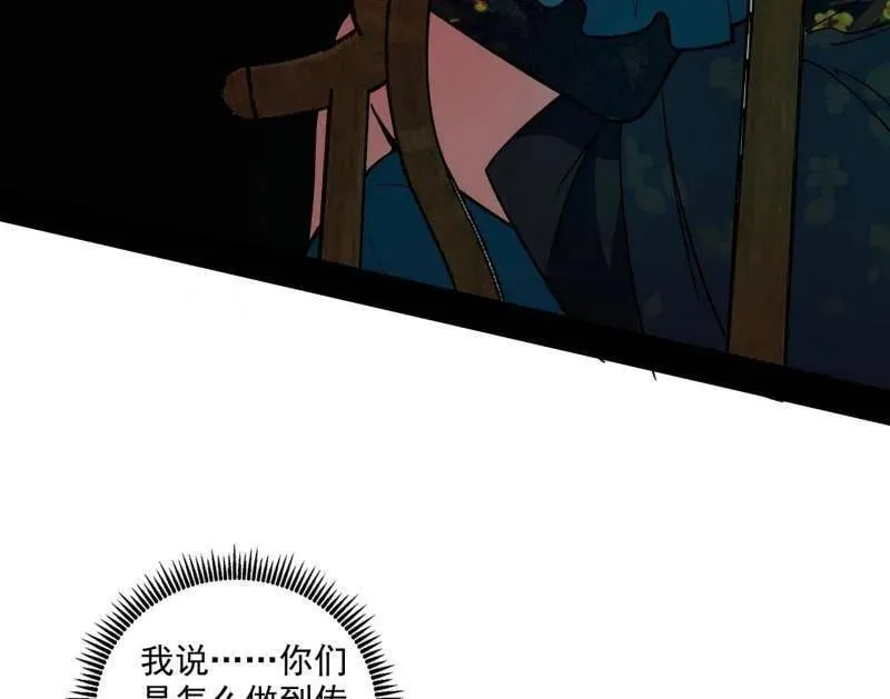 第553话 来自心魔宗的邀请 第74页