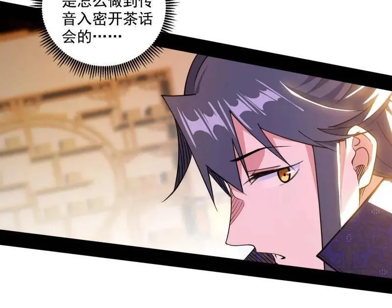 第553话 来自心魔宗的邀请 第75页