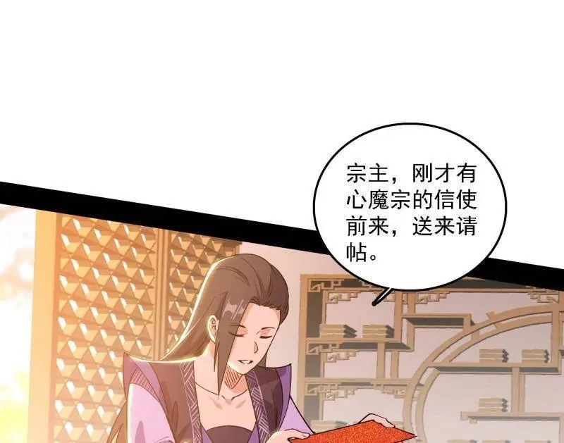 第553话 来自心魔宗的邀请 第76页