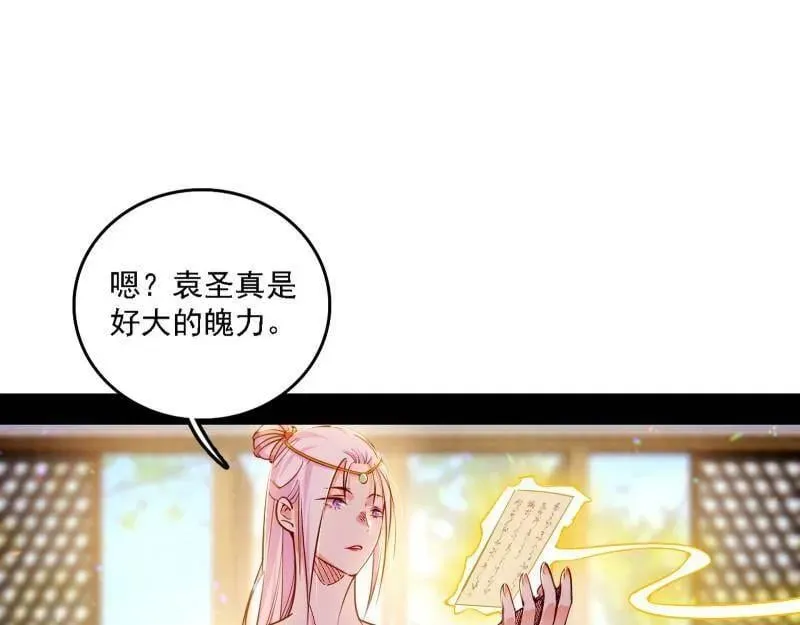 第553话 来自心魔宗的邀请 第78页