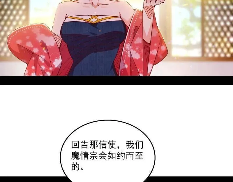 第553话 来自心魔宗的邀请 第79页