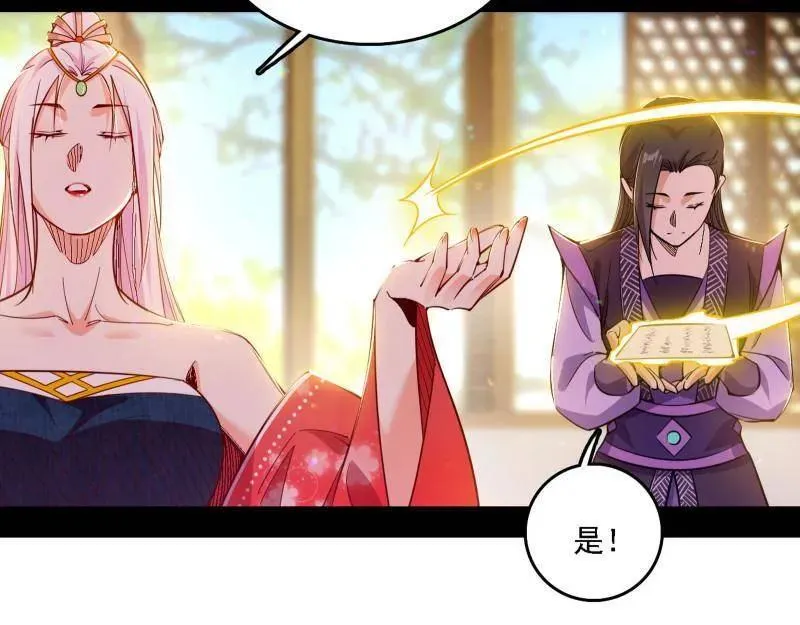 第553话 来自心魔宗的邀请 第80页