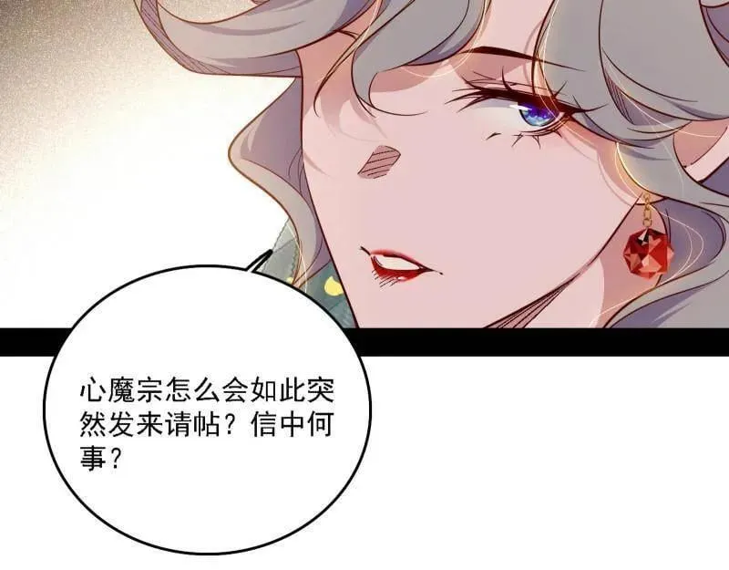 第553话 来自心魔宗的邀请 第82页