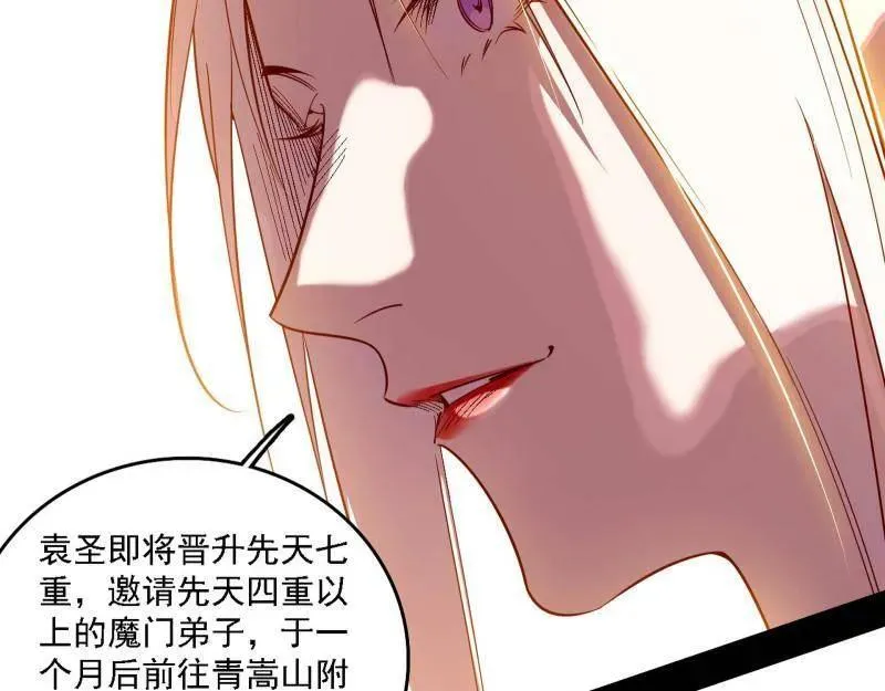 第553话 来自心魔宗的邀请 第84页