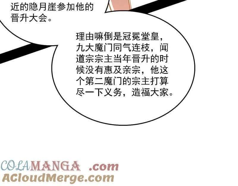 第553话 来自心魔宗的邀请 第85页