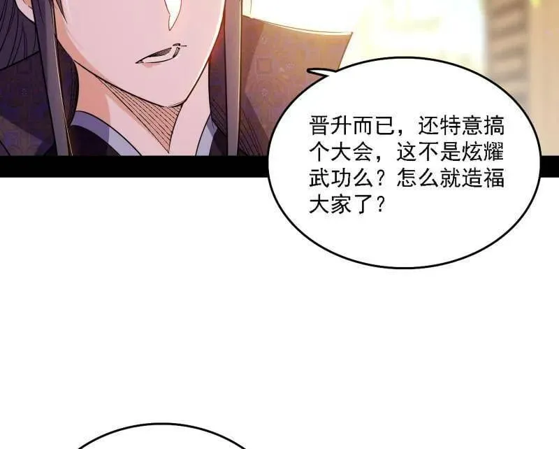第553话 来自心魔宗的邀请 第87页