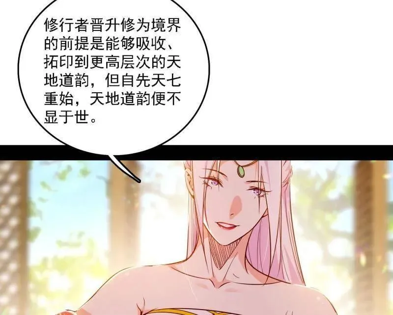第553话 来自心魔宗的邀请 第88页