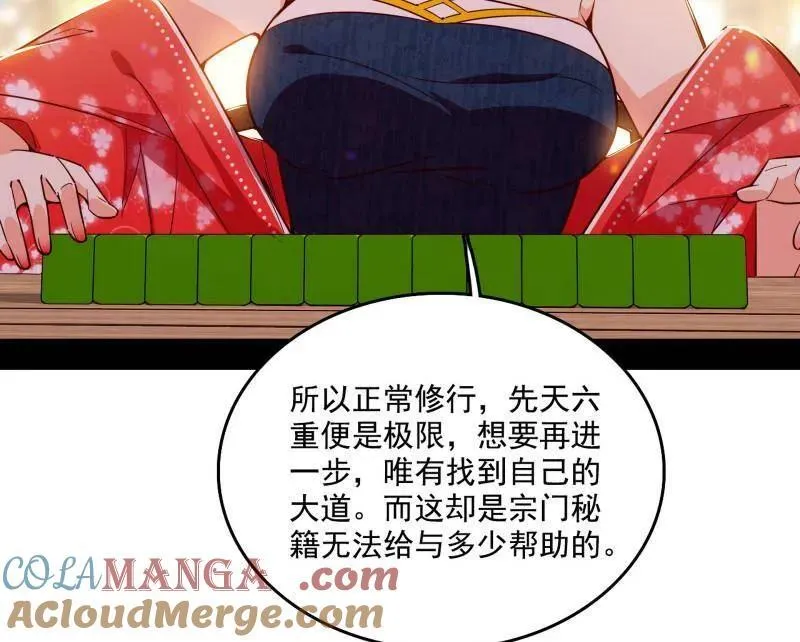 第553话 来自心魔宗的邀请 第89页