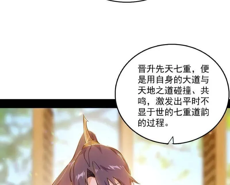 第553话 来自心魔宗的邀请 第90页