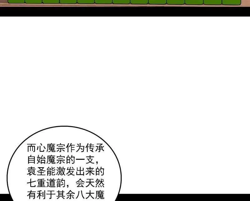 第553话 来自心魔宗的邀请 第92页
