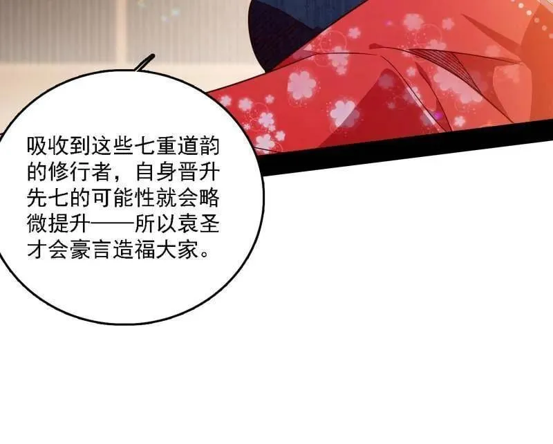 第553话 来自心魔宗的邀请 第94页