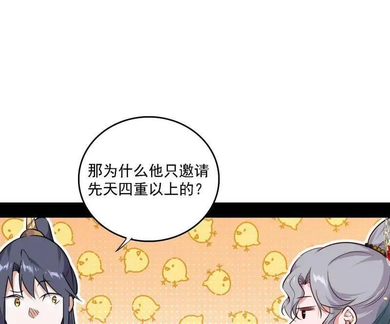 第553话 来自心魔宗的邀请 第95页