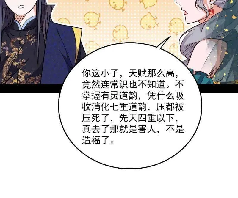 第553话 来自心魔宗的邀请 第96页