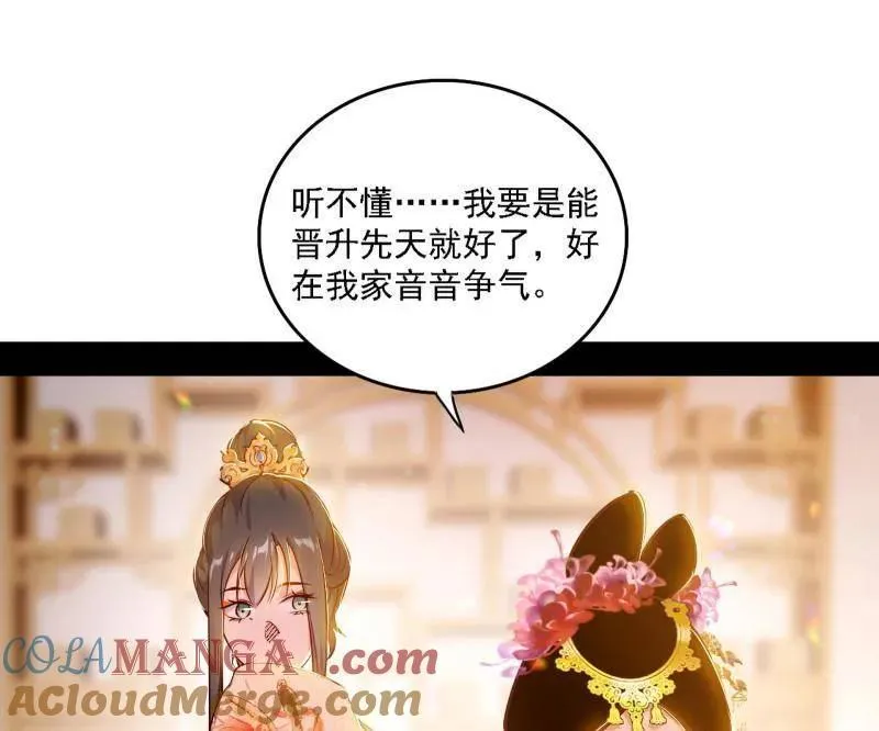 第553话 来自心魔宗的邀请 第97页