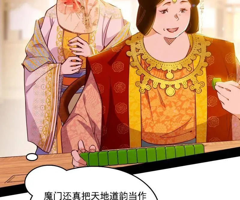 第553话 来自心魔宗的邀请 第98页