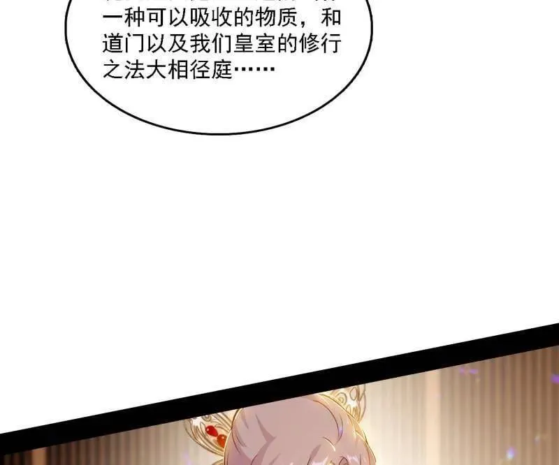 第553话 来自心魔宗的邀请 第99页