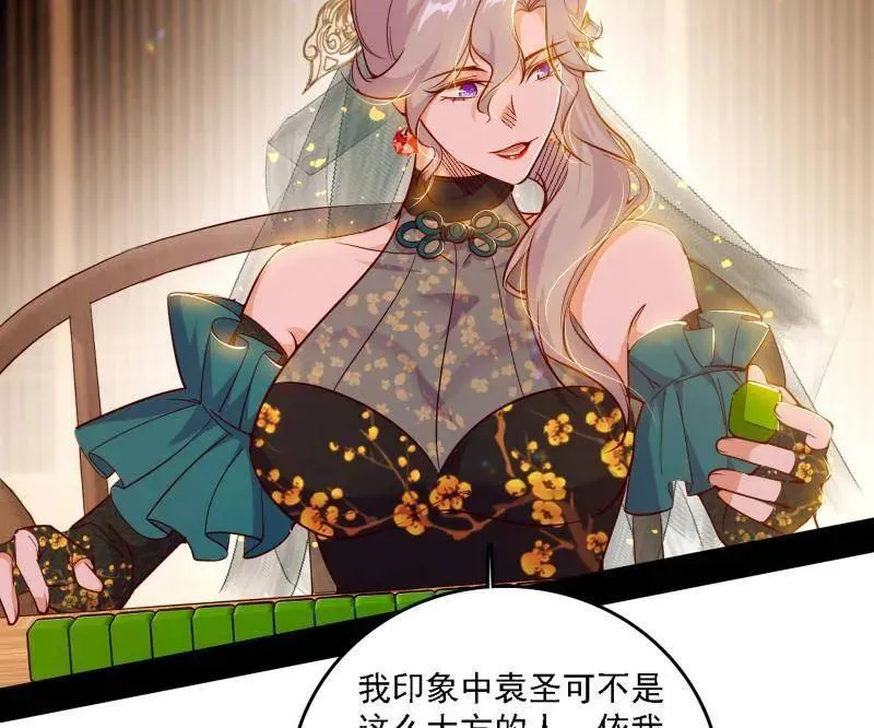 第553话 来自心魔宗的邀请 第100页