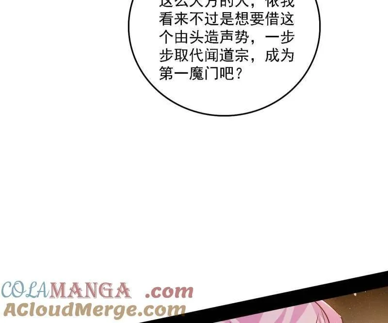 第553话 来自心魔宗的邀请 第101页