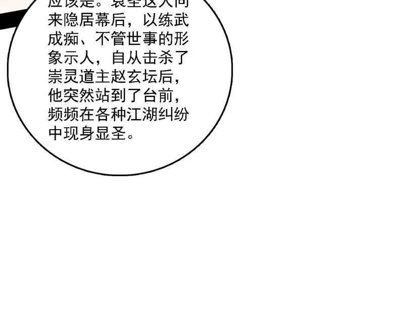 第553话 来自心魔宗的邀请 第103页