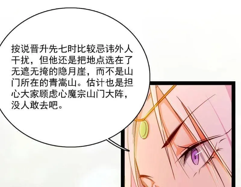 第553话 来自心魔宗的邀请 第104页