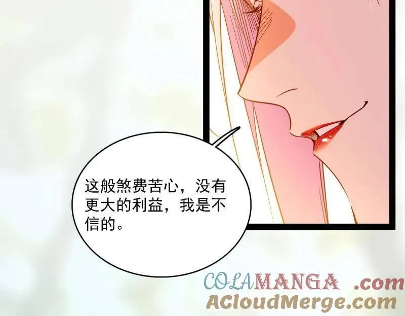 第553话 来自心魔宗的邀请 第105页