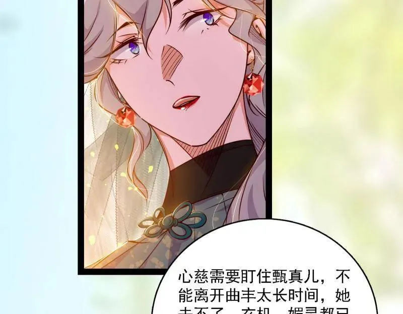 第553话 来自心魔宗的邀请 第107页