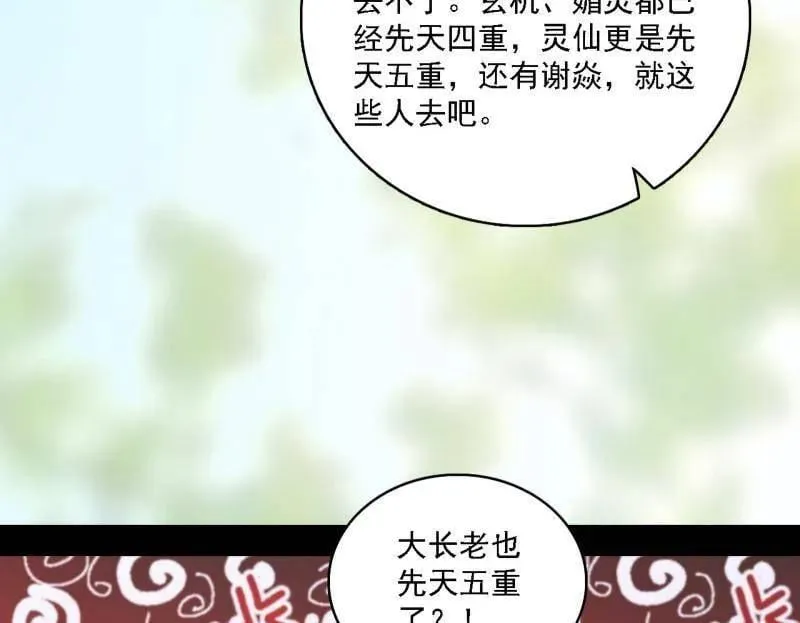 第553话 来自心魔宗的邀请 第108页