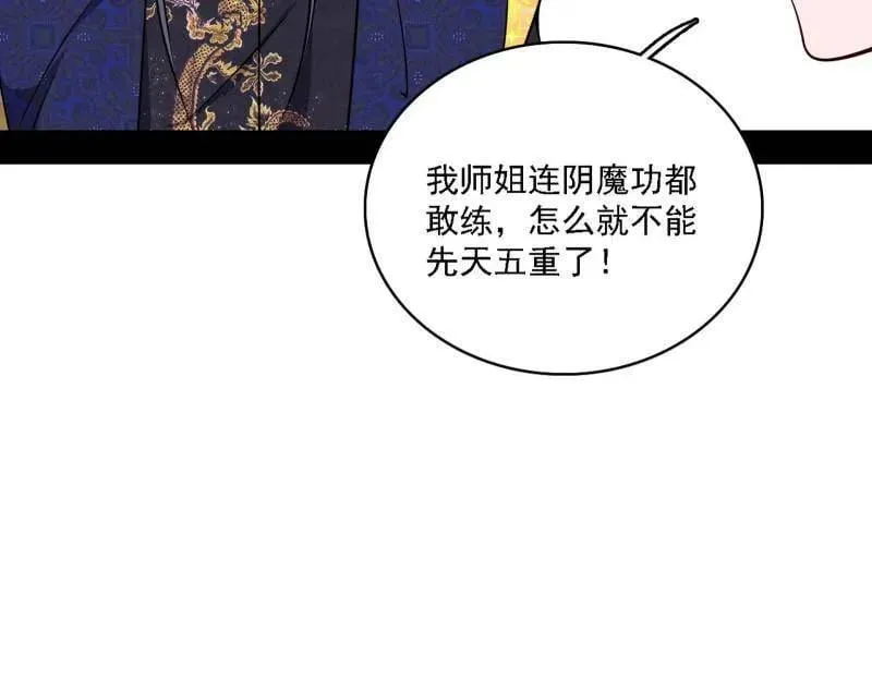 第553话 来自心魔宗的邀请 第110页