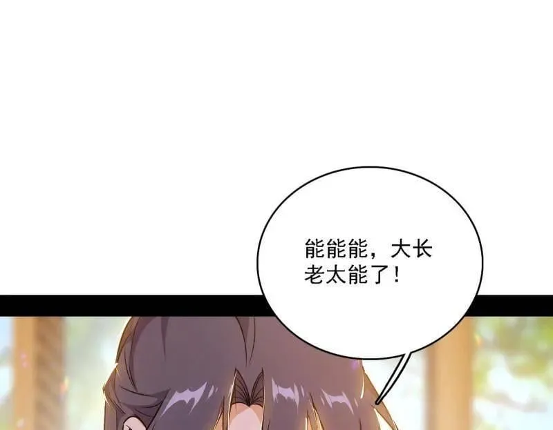 第553话 来自心魔宗的邀请 第111页