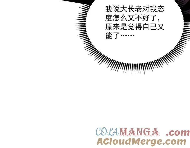 第553话 来自心魔宗的邀请 第113页
