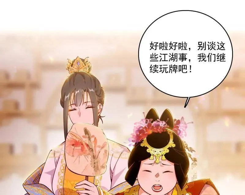 第553话 来自心魔宗的邀请 第114页