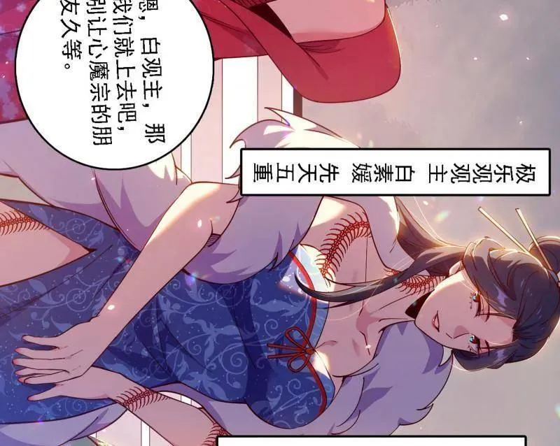 第553话 来自心魔宗的邀请 第123页