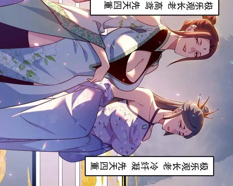 第553话 来自心魔宗的邀请 第124页