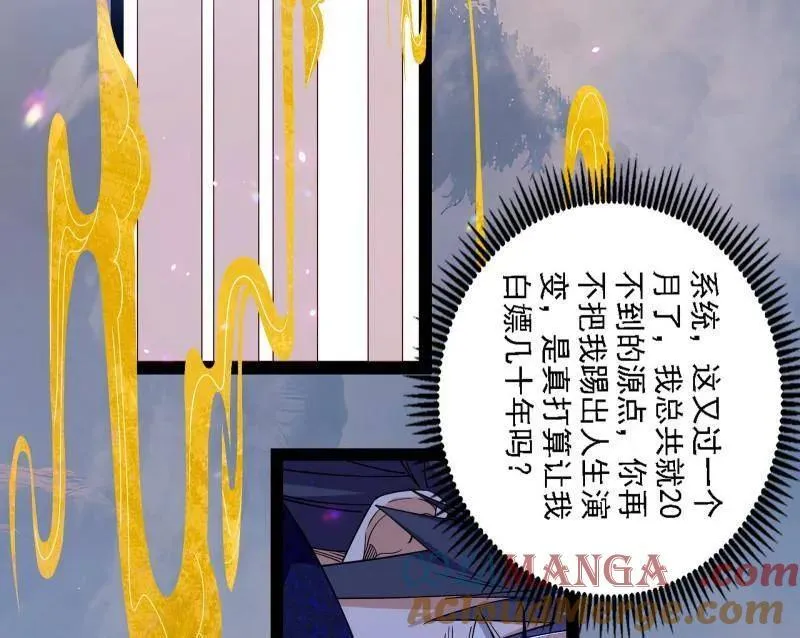 第553话 来自心魔宗的邀请 第125页