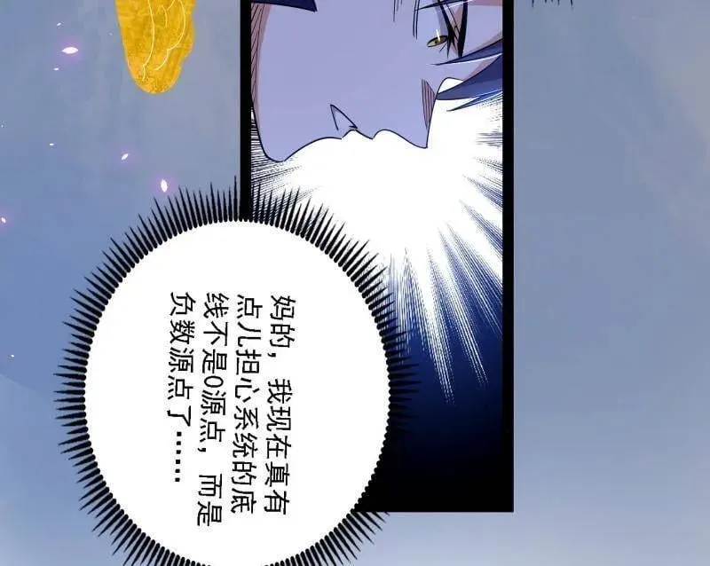 第553话 来自心魔宗的邀请 第126页