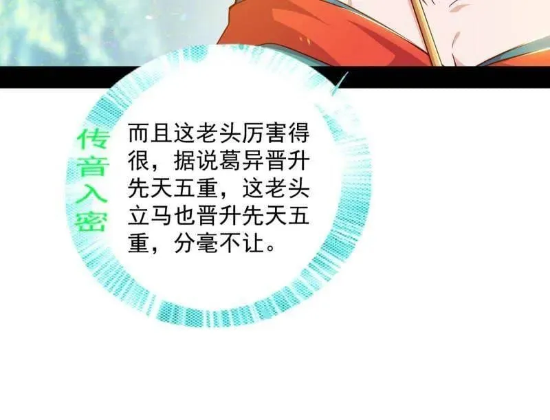 第554话 再见葛异 第28页