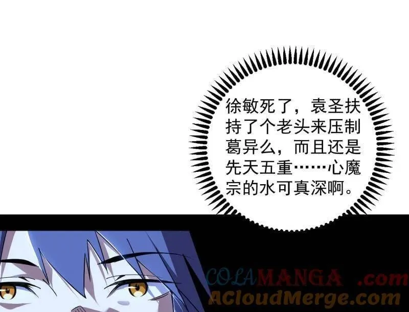 第554话 再见葛异 第29页