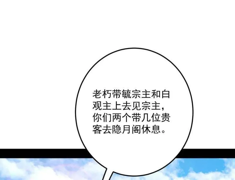 第554话 再见葛异 第31页