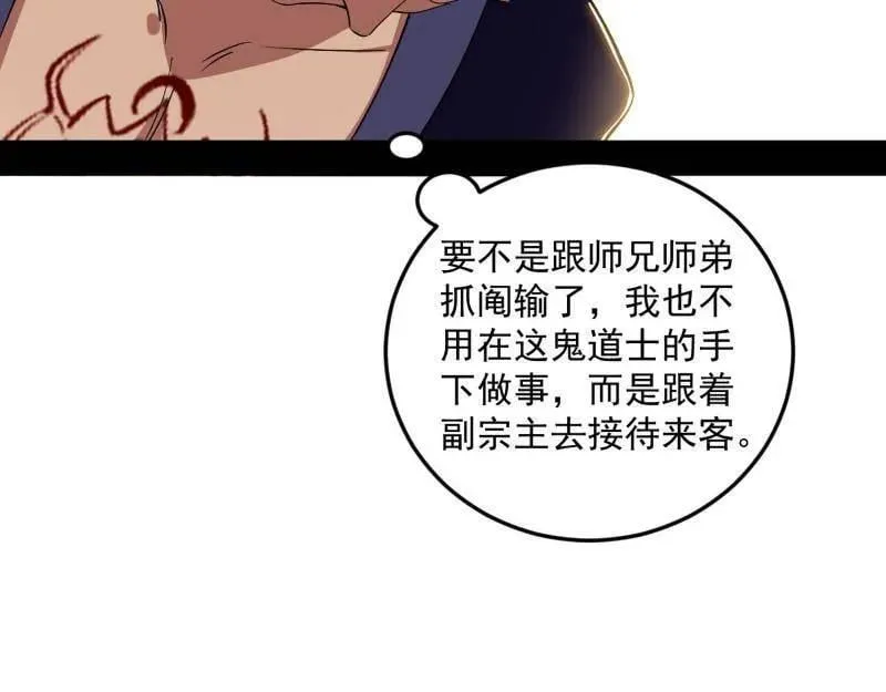 第554话 再见葛异 第59页