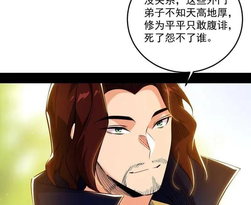 第554话 再见葛异 第79页