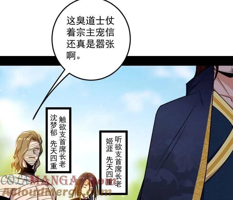 第554话 再见葛异 第85页