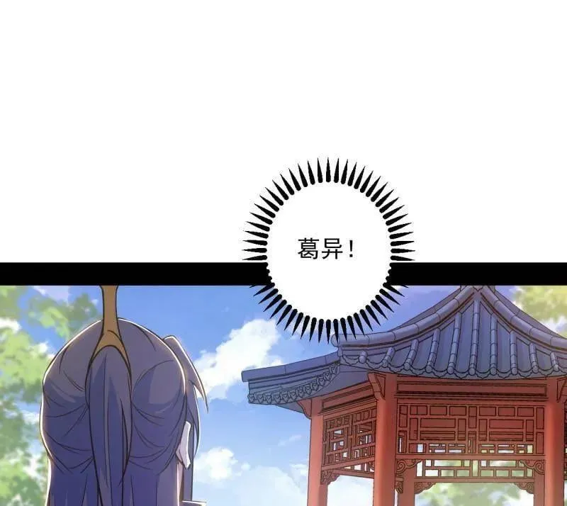 第554话 再见葛异 第96页