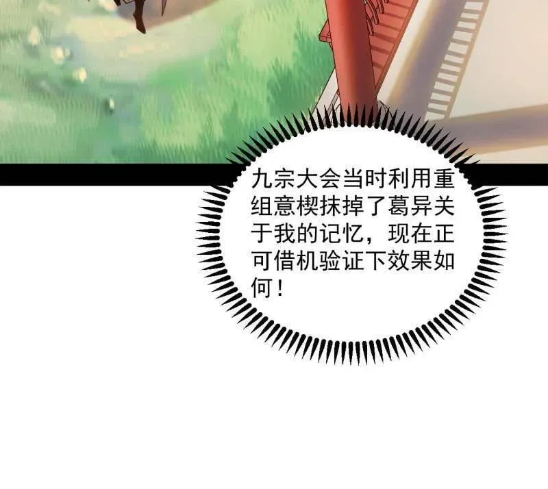 第554话 再见葛异 第100页
