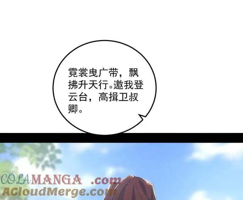 第554话 再见葛异 第101页